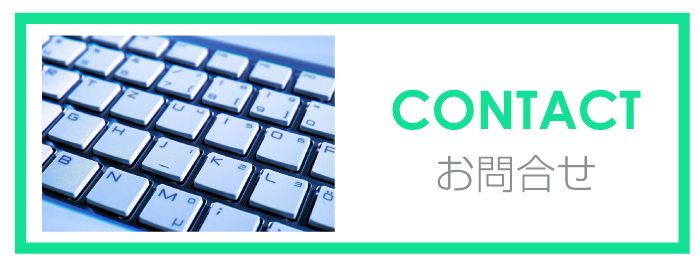 問合せへ｜ＬＥＤ化トータルサポートのサンスター共栄